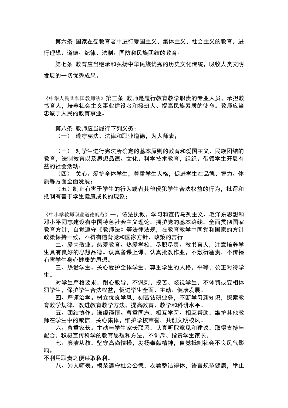 全员育人——全员岗位德育实践与探索_第2页