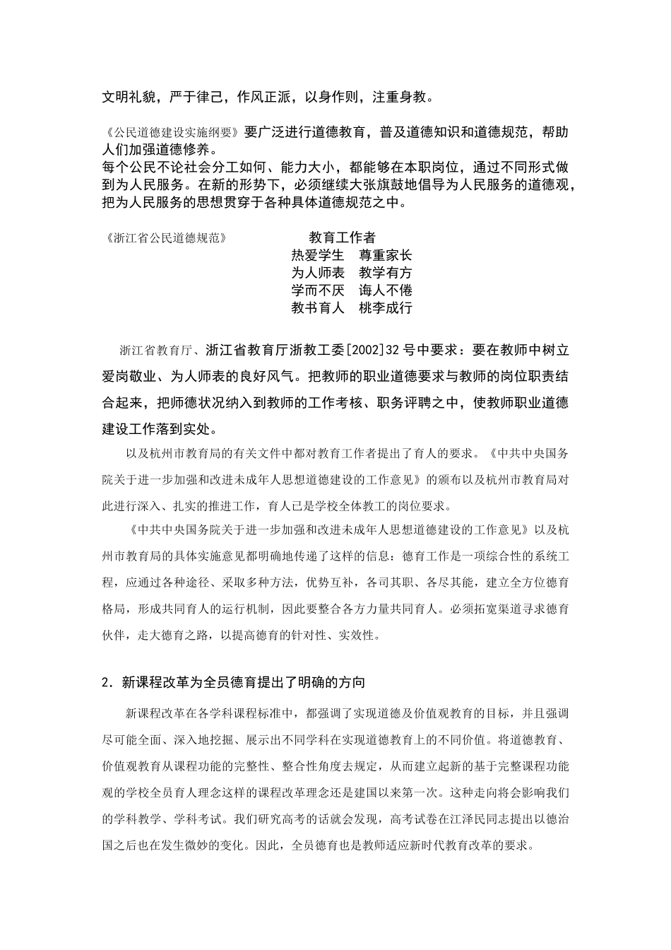 全员育人——全员岗位德育实践与探索_第3页