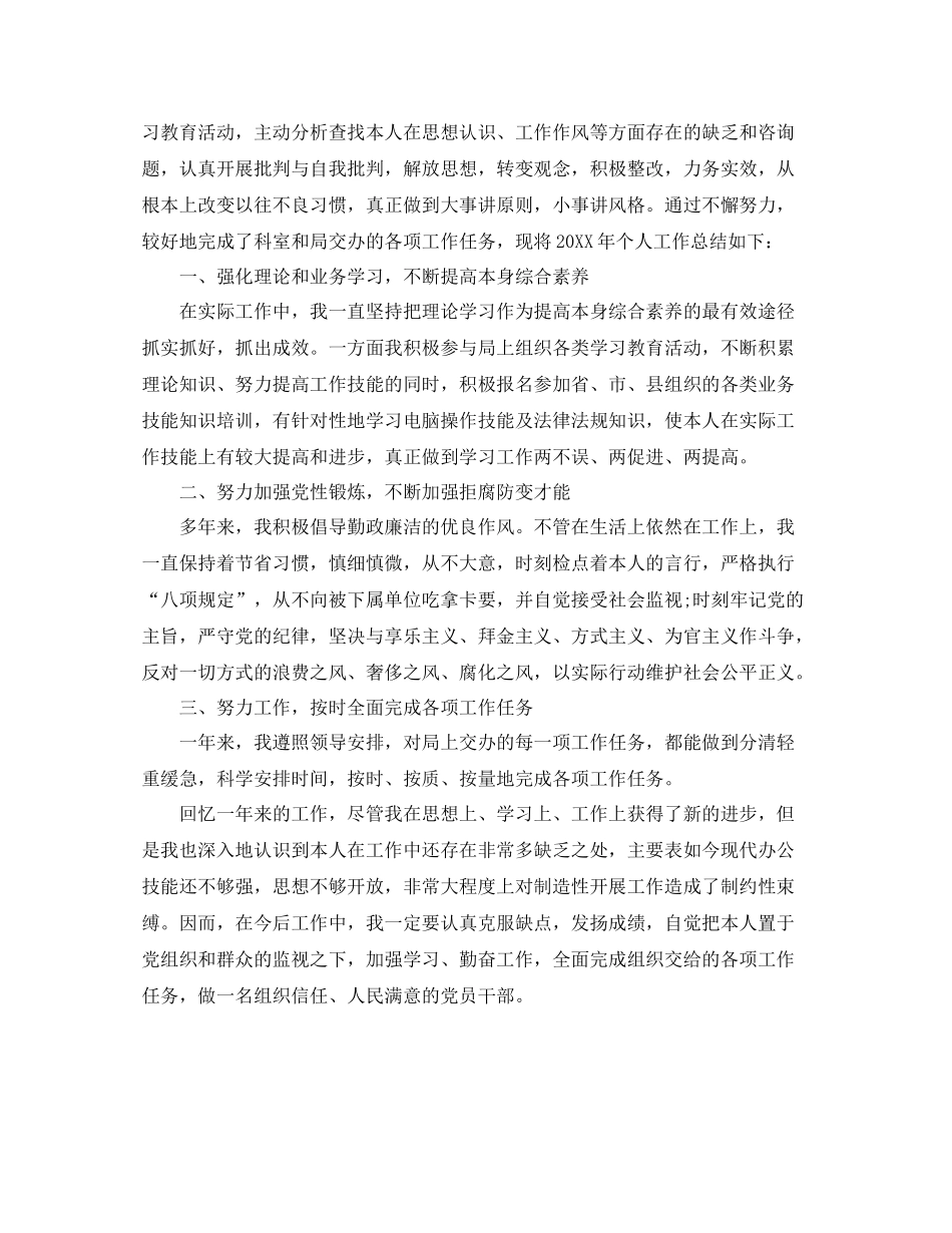 2021年度工作参考总结年度考核表个人参考总结范例2_第2页