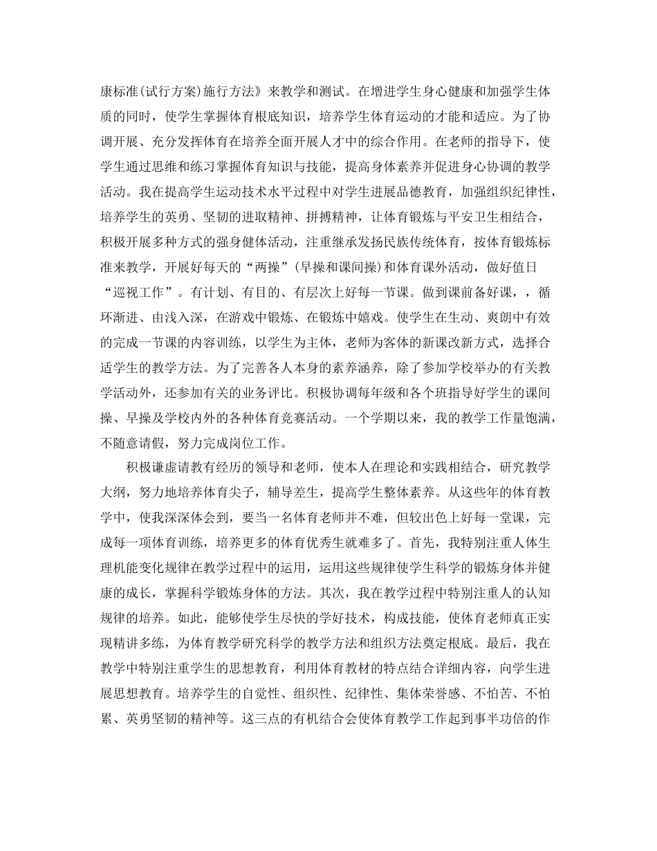 2021年度工作参考总结小学的体育教师年度工作参考总结_第2页