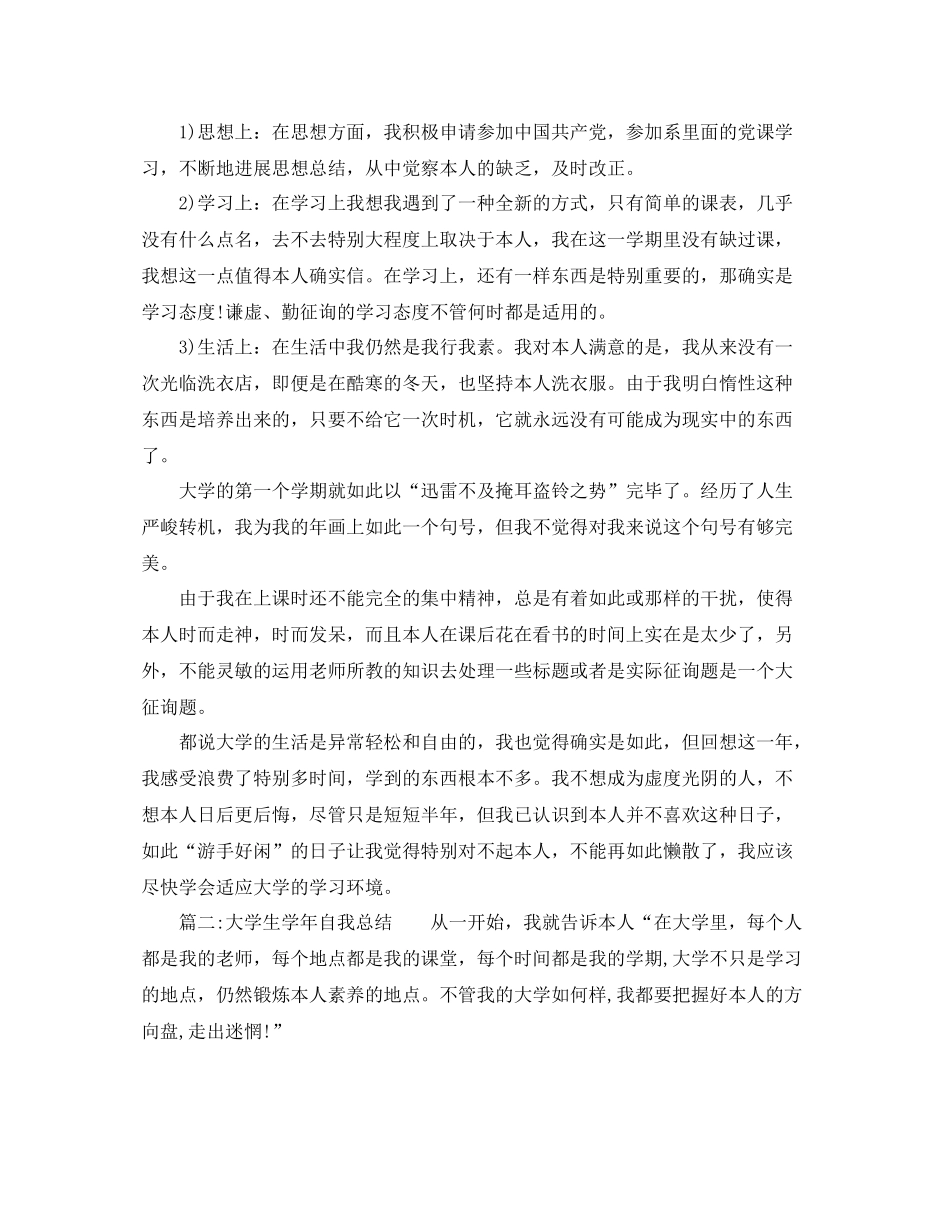 大学生年度自我参考总结范文_第2页