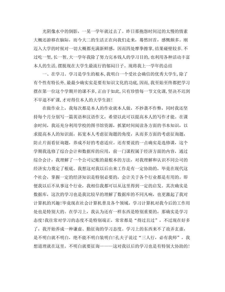 大学生年度自我参考总结范文_第3页