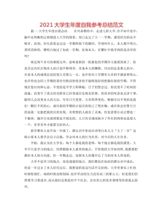 大学生年度自我参考总结范文