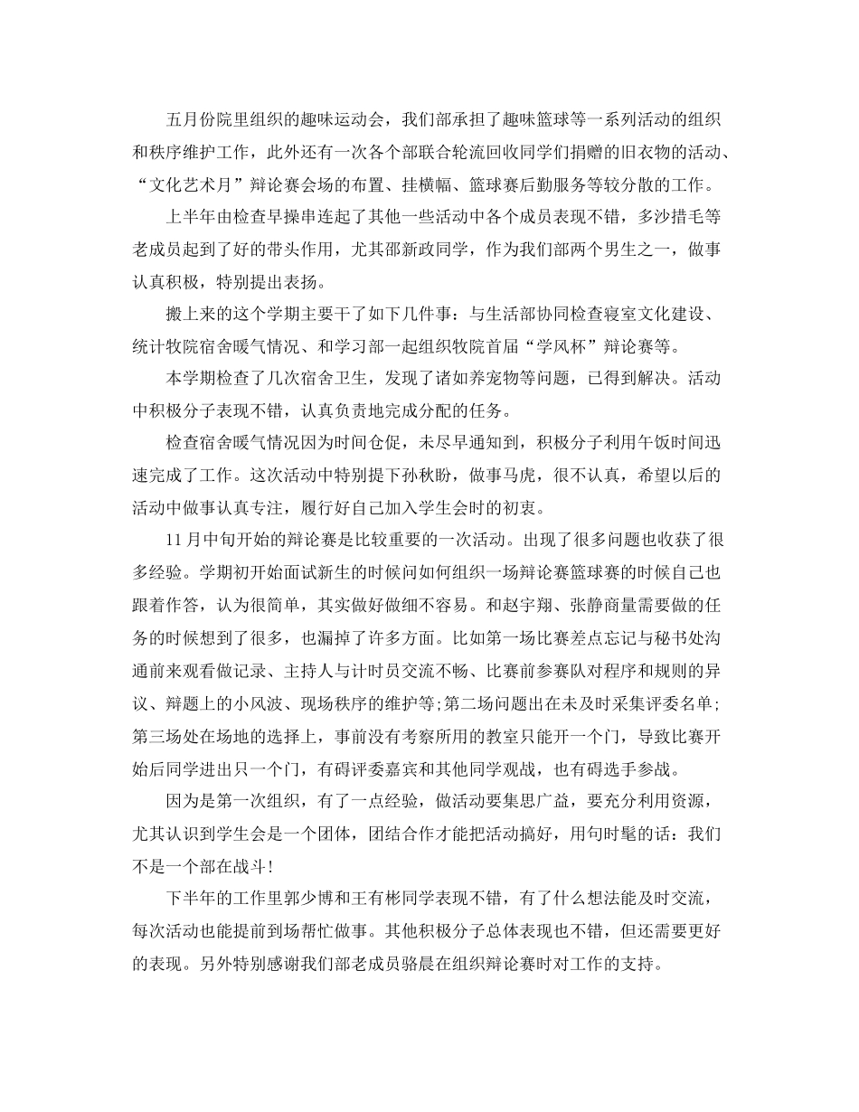 纪检工作自我鉴定总结_学生会纪检部成员工作总结_第3页