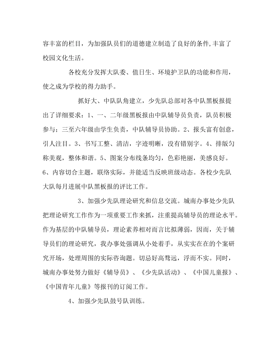 少先队工作范文小学少先队工作总结六_第2页
