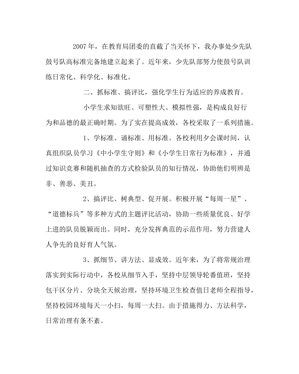 少先队工作范文小学少先队工作总结六_第3页