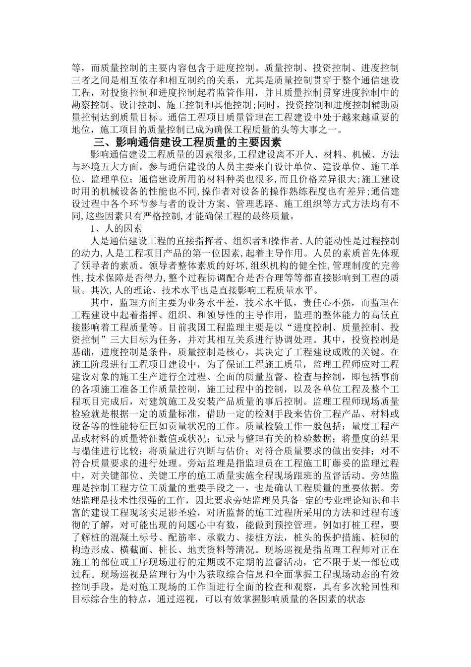 通信建设工程质量控制相关问题探讨_第2页