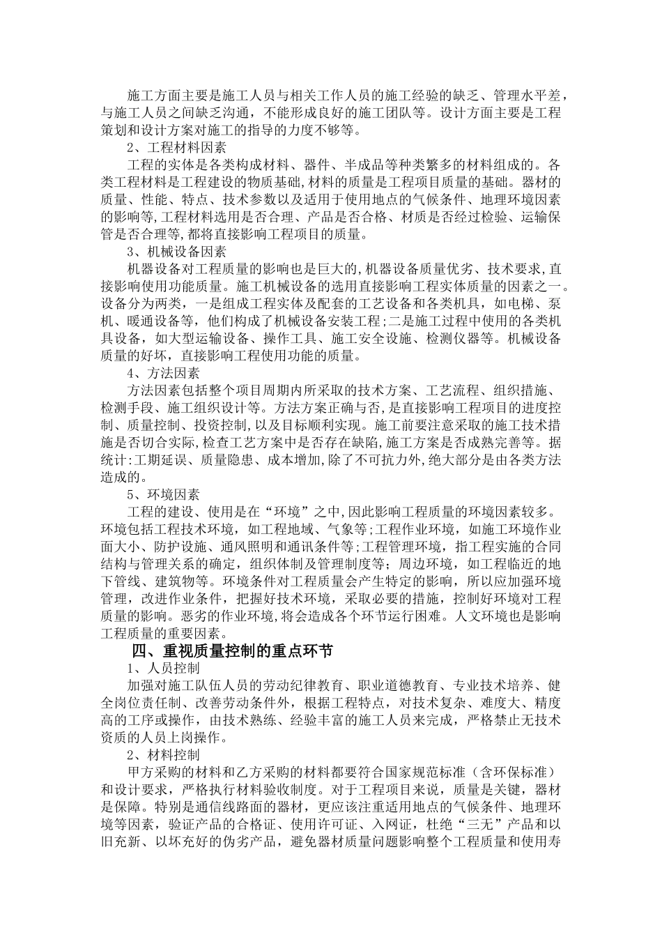 通信建设工程质量控制相关问题探讨_第3页