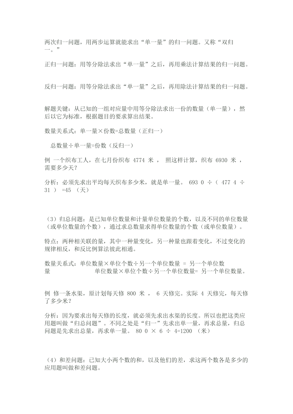 小学数学典型应用题解答技巧_第2页