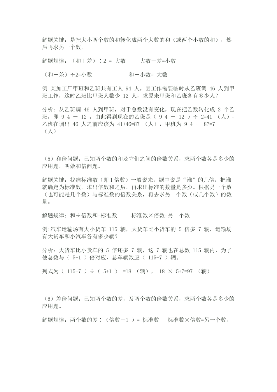 小学数学典型应用题解答技巧_第3页