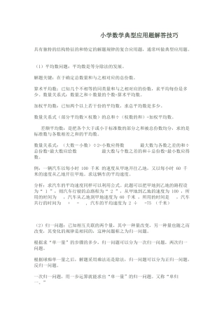 小学数学典型应用题解答技巧