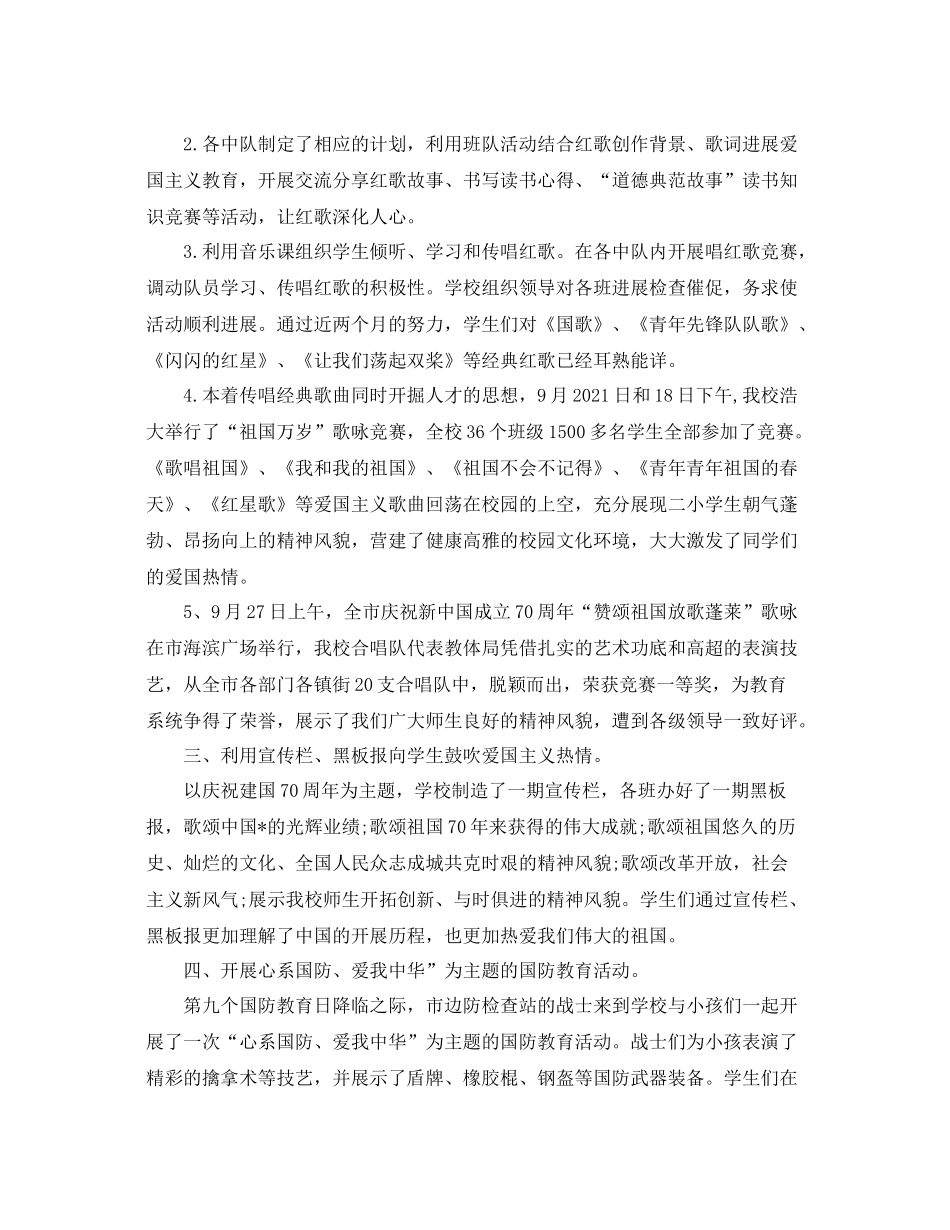 庆祝中国建国70周年庆典活动参考总结报告【范例5篇】_第3页