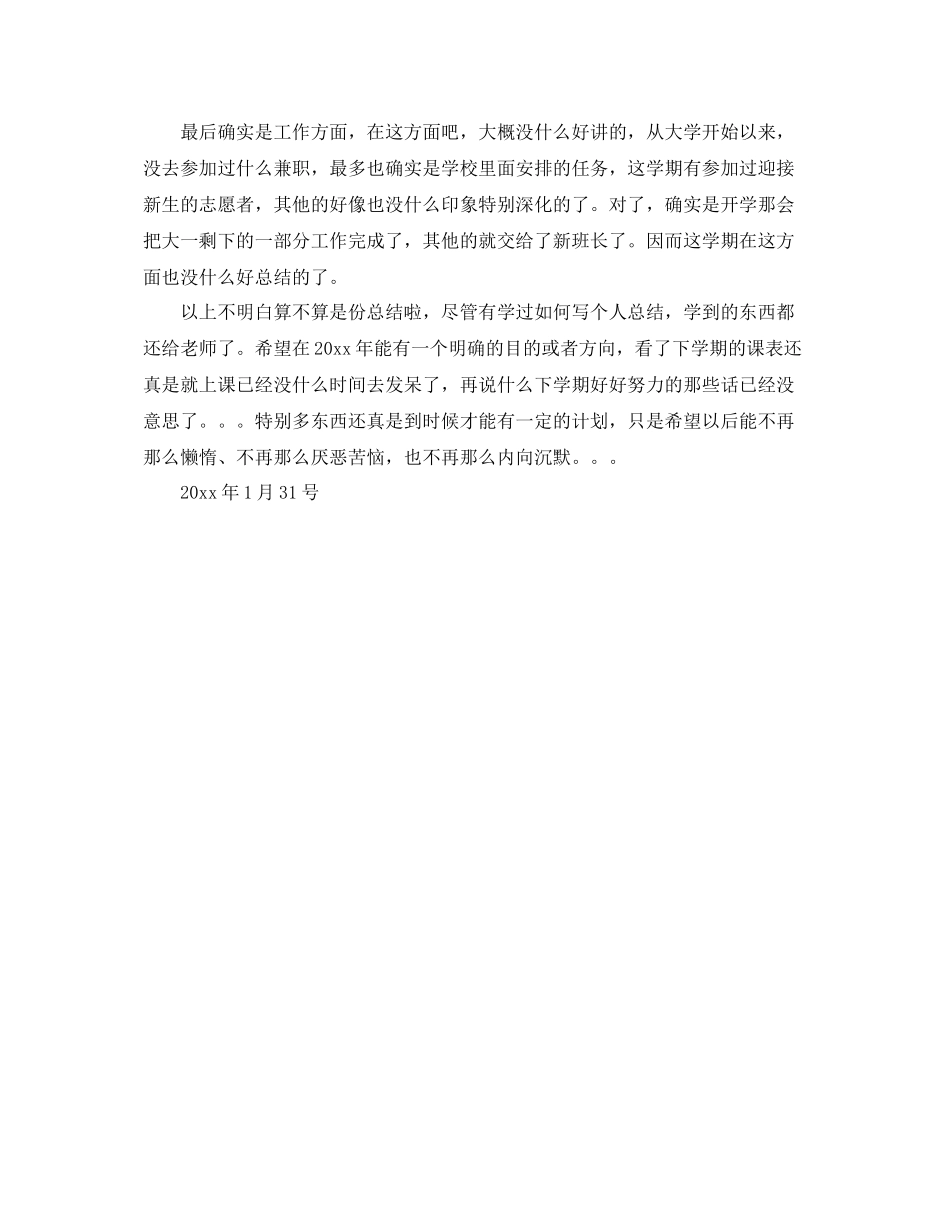 大二第一学期自我参考总结2)_第2页