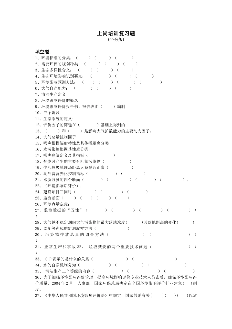 上岗证90 分试题及答案_第1页