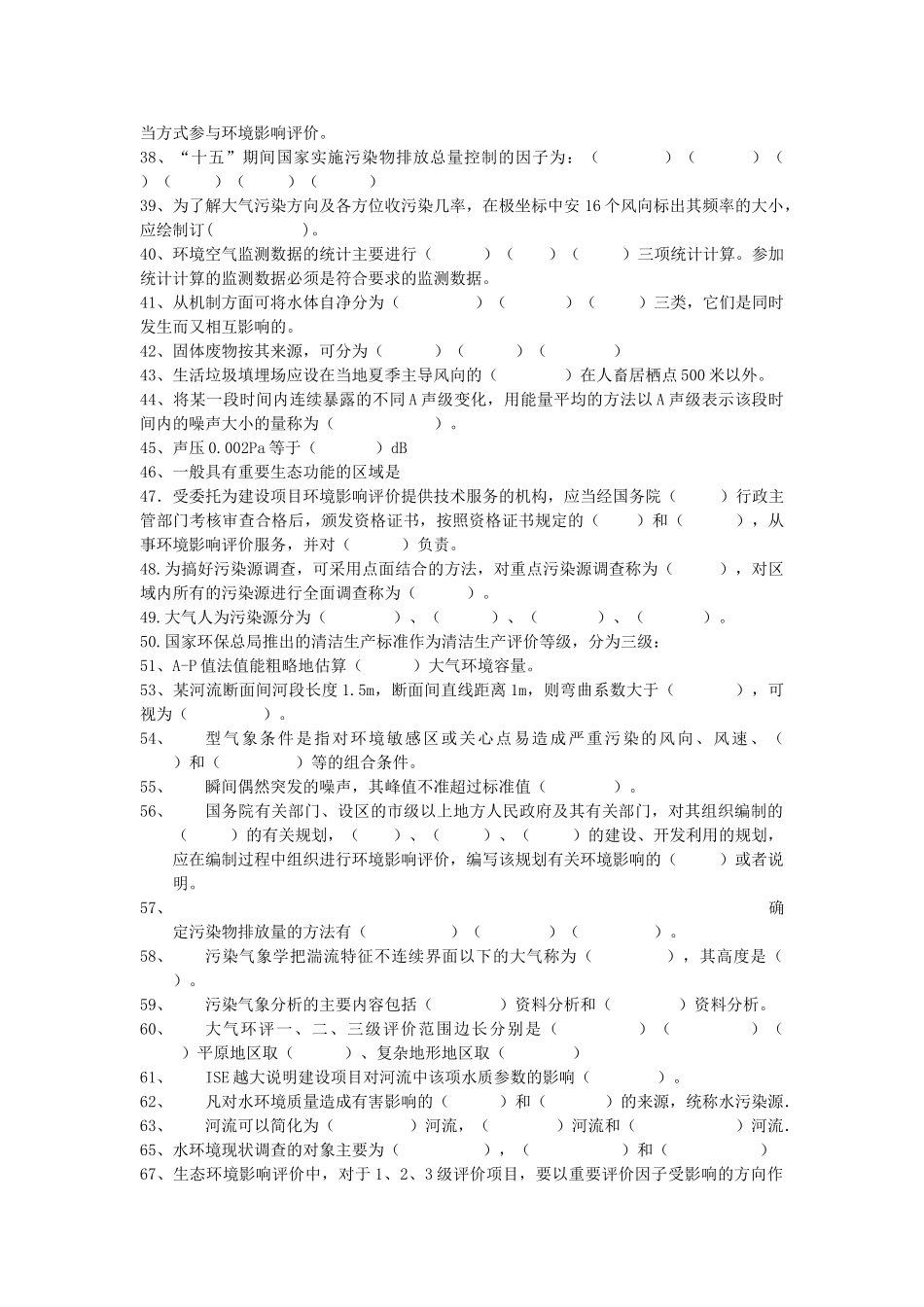 上岗证90 分试题及答案_第2页