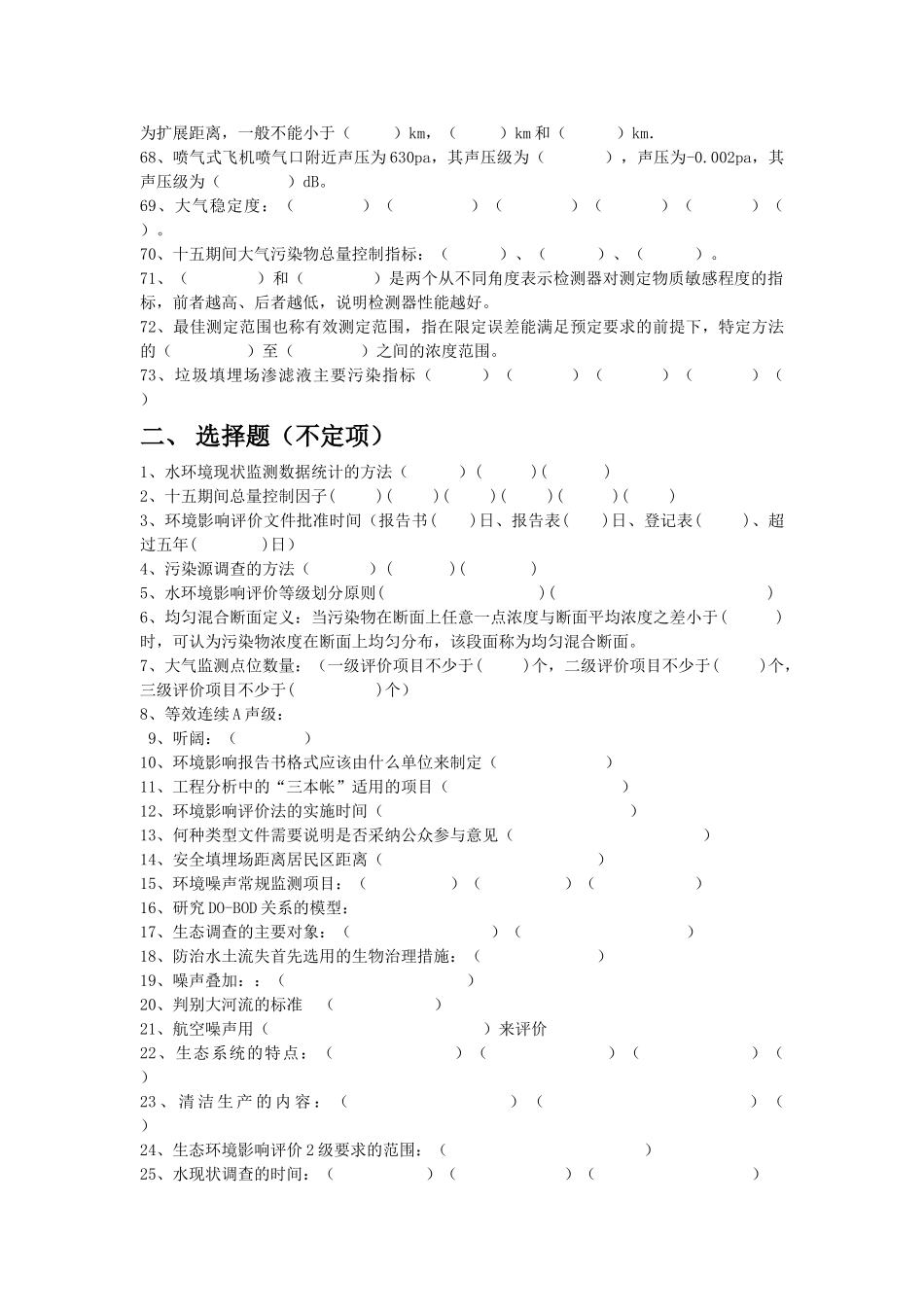 上岗证90 分试题及答案_第3页