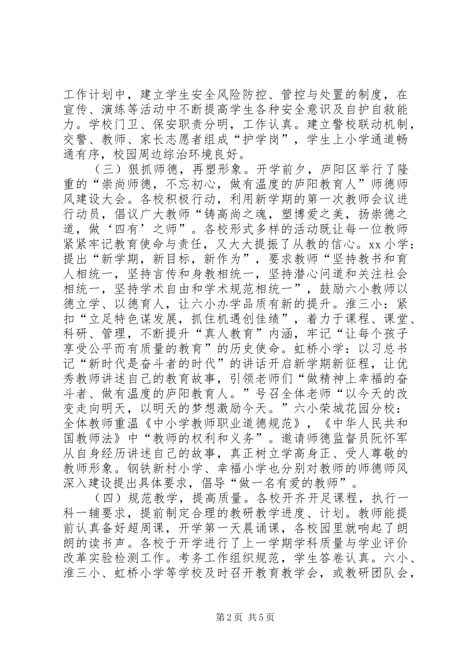 督学责任区XX年春季开学工作专项督导报告_第2页