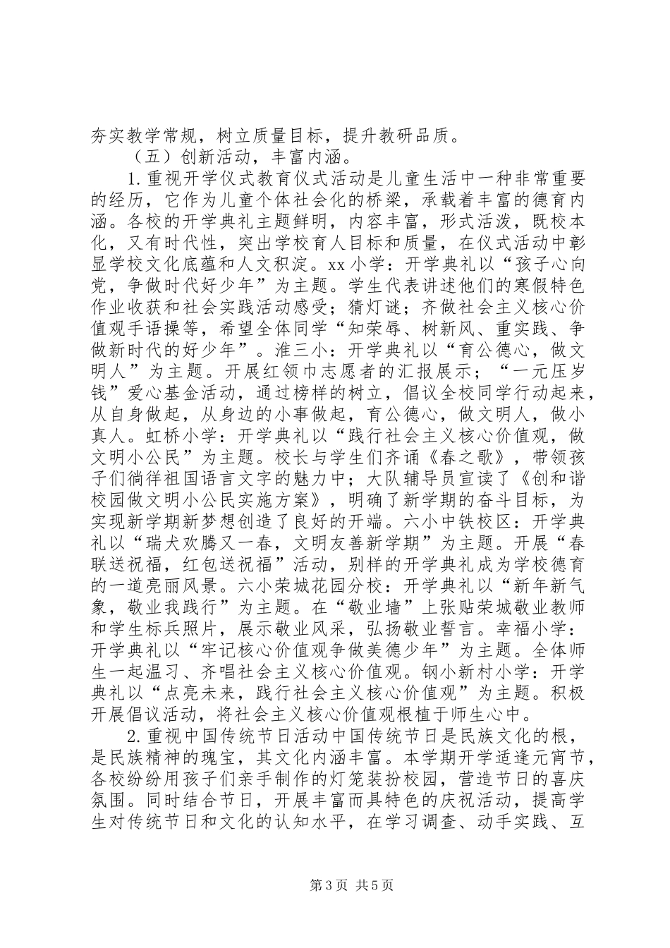 督学责任区XX年春季开学工作专项督导报告_第3页