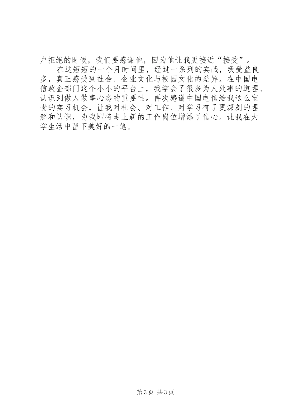 电信政企客户部实践汇报_第3页