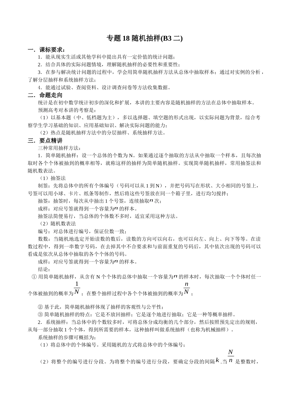 随机抽样(B3二)_第1页
