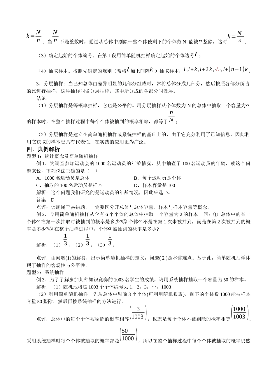 随机抽样(B3二)_第2页
