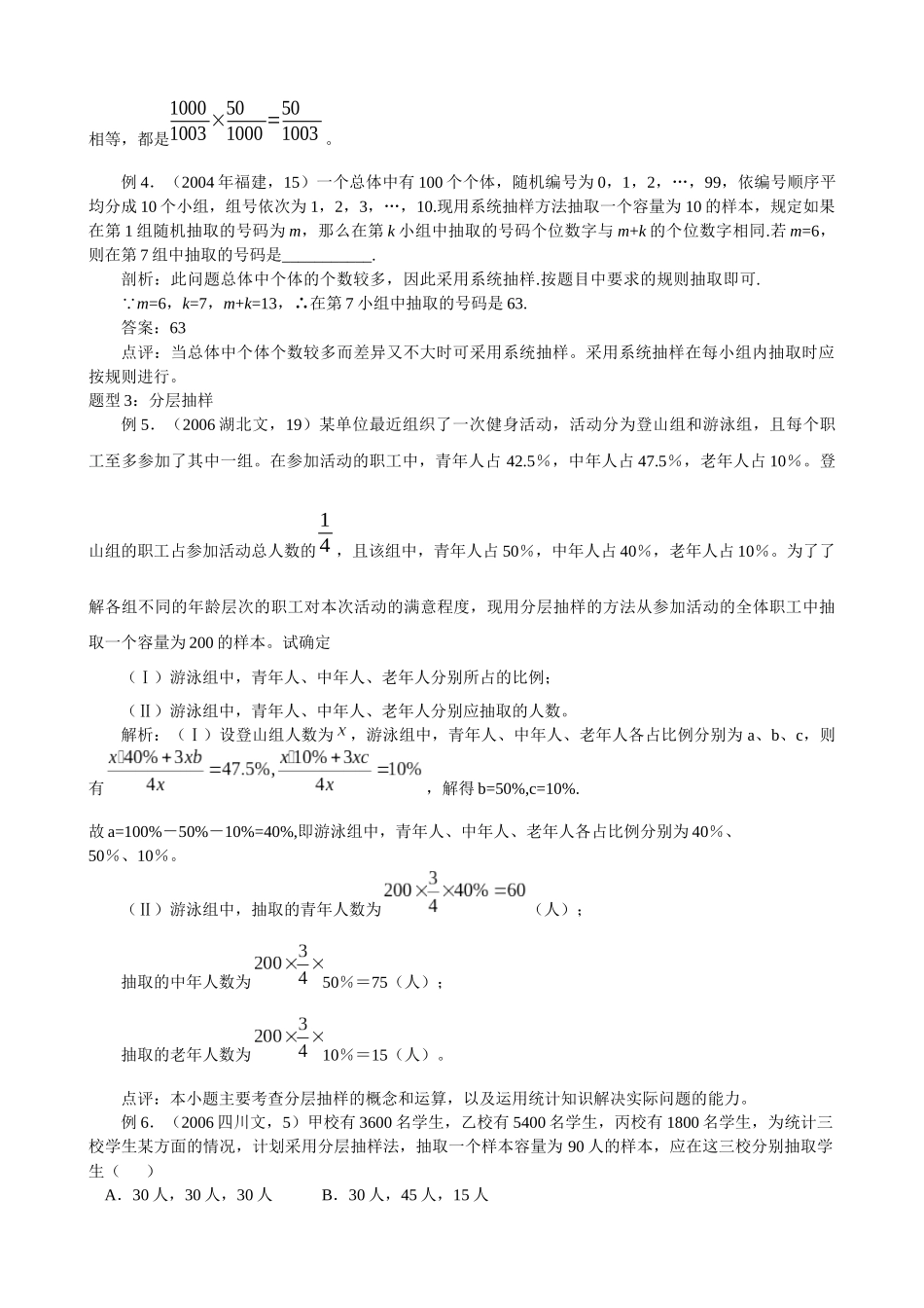 随机抽样(B3二)_第3页