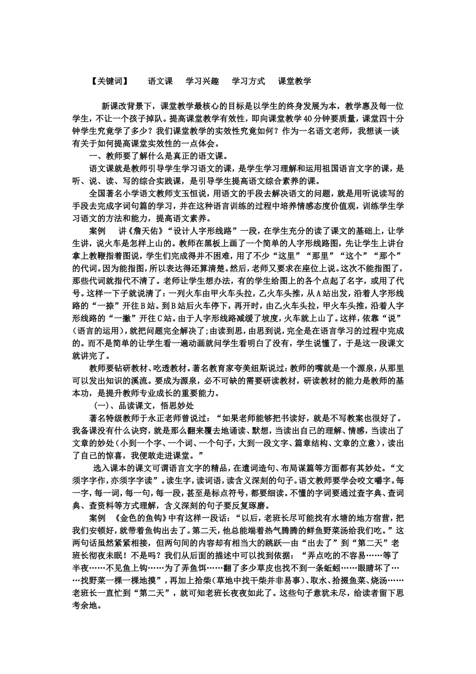 省论文涂艳《浅谈在课改背景下小学语文课堂的时效性》_第2页