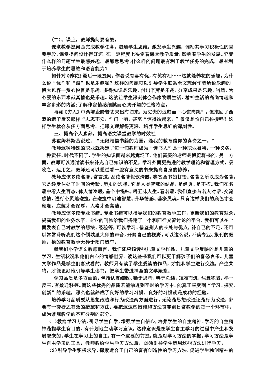 省论文涂艳《浅谈在课改背景下小学语文课堂的时效性》_第3页