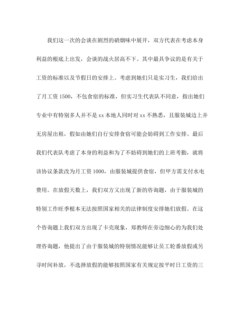 实践技能训练应用写作课教学参考总结（通用）_第2页