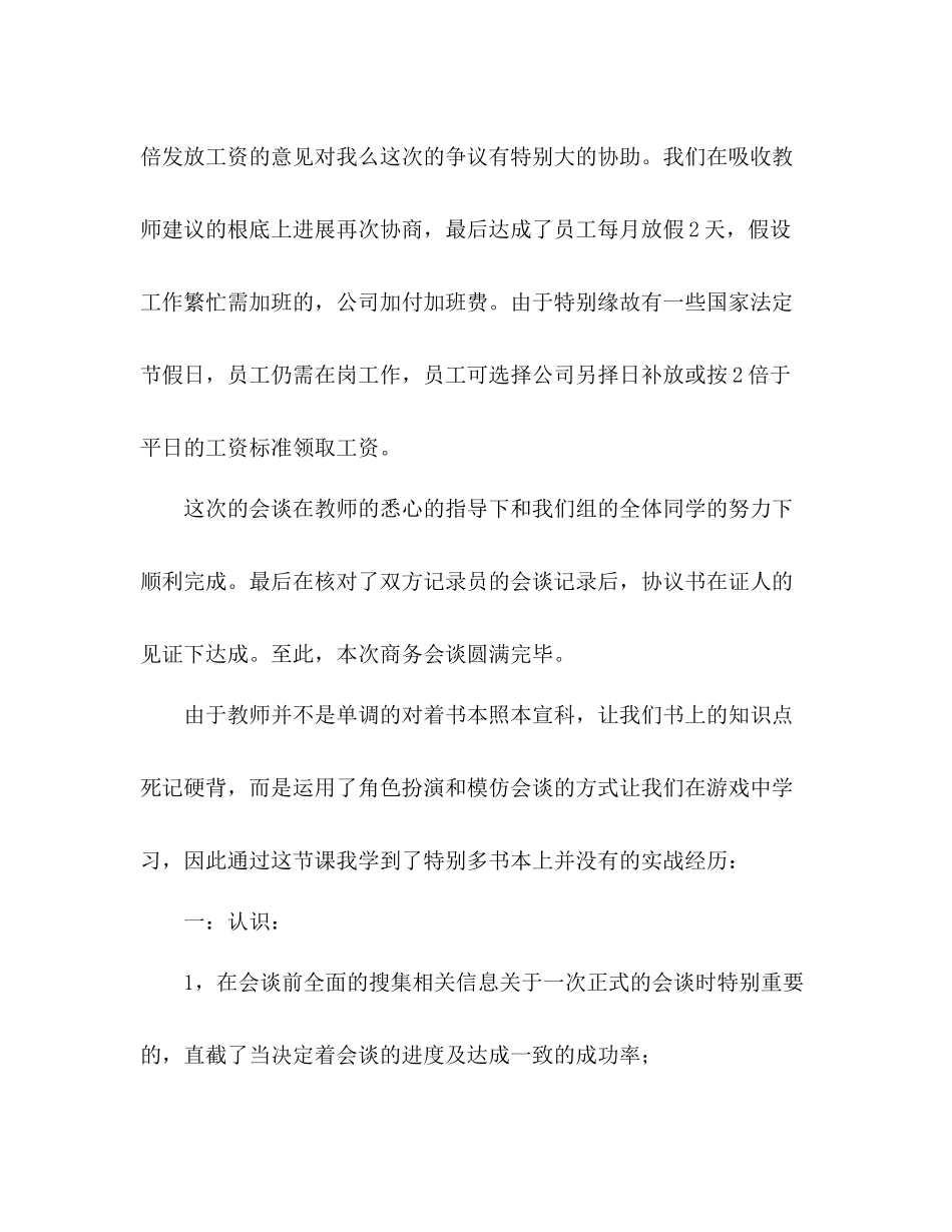 实践技能训练应用写作课教学参考总结（通用）_第3页