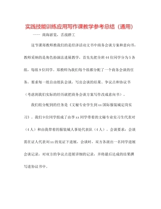 实践技能训练应用写作课教学参考总结（通用）