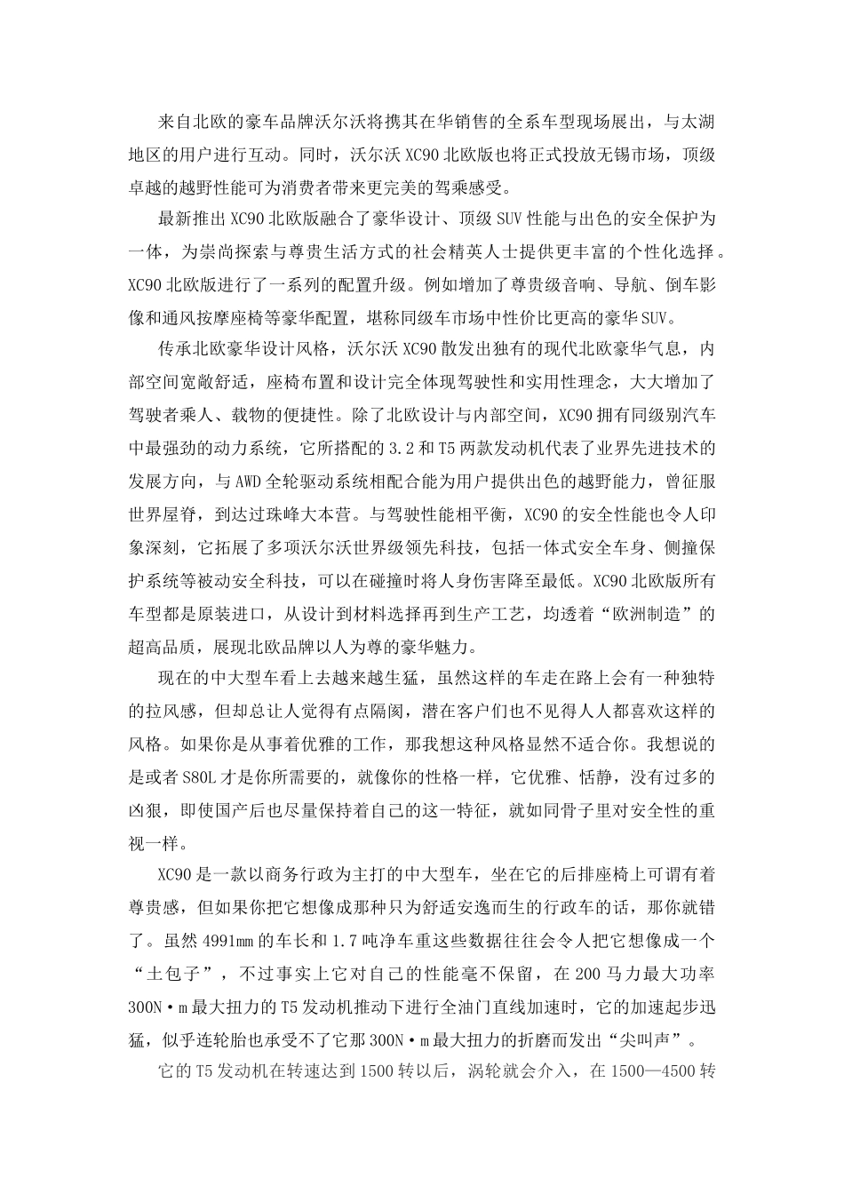 太湖国际汽车博览会沃尔沃CX90调研报告  胡璐_第2页