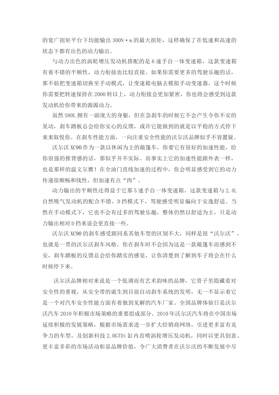 太湖国际汽车博览会沃尔沃CX90调研报告  胡璐_第3页