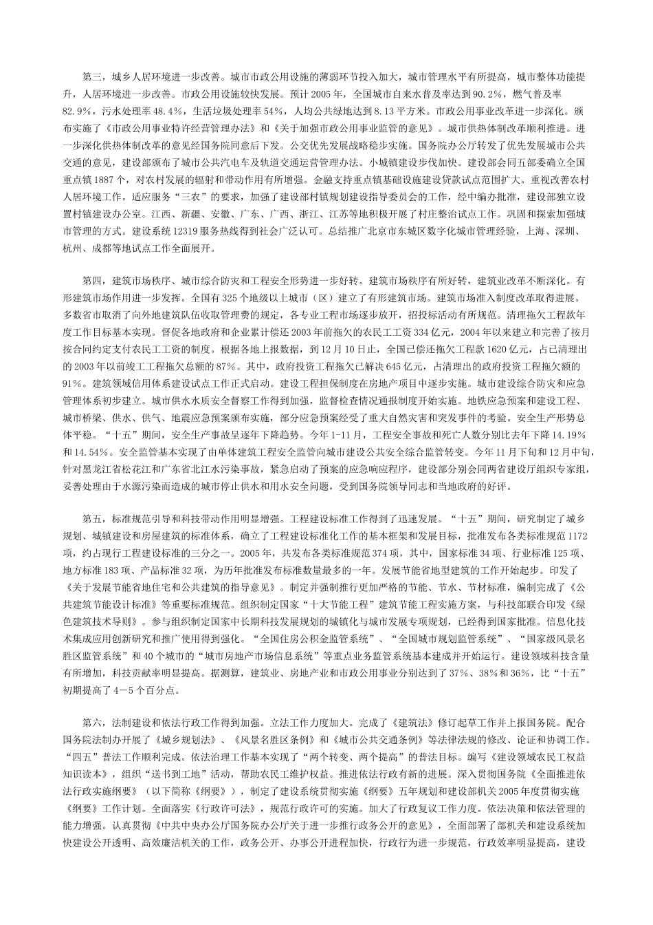 全面落实科学发展观实现城乡建设持续健康发展_第2页