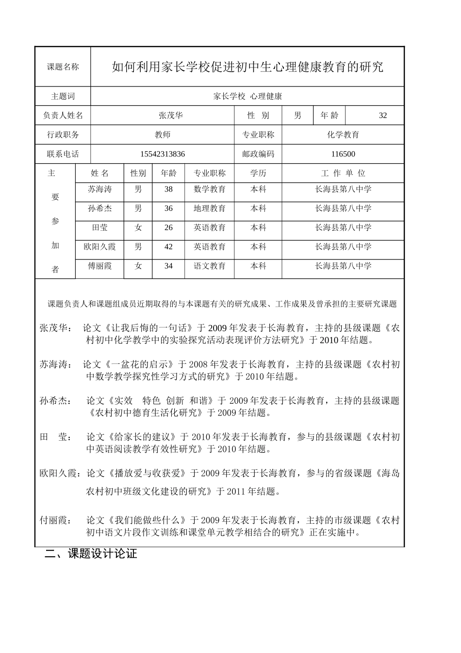 如何利用家长学校促进初中生心理健康教育的研究A4_第3页