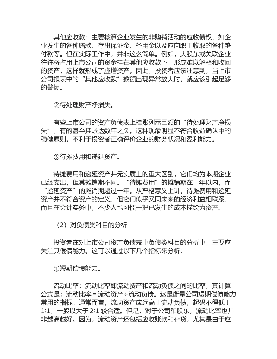 上市公司如何分析财务报表_第2页