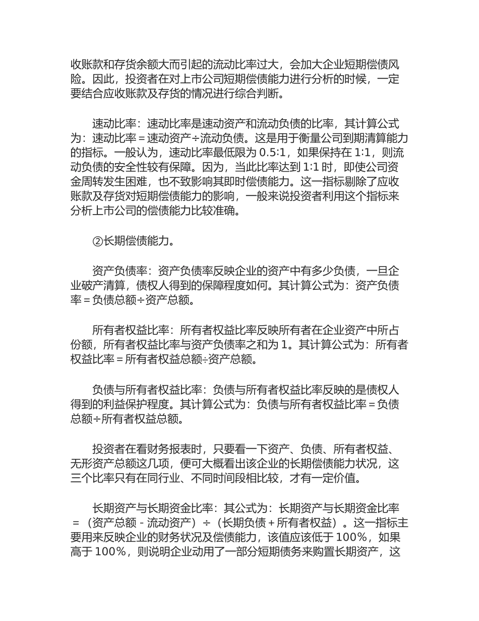 上市公司如何分析财务报表_第3页