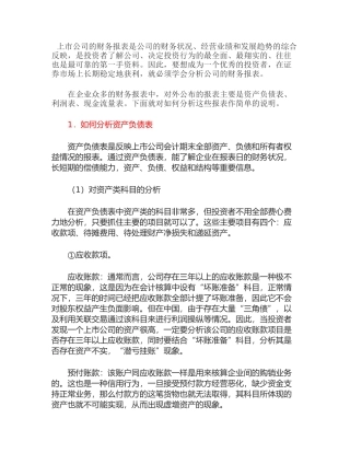上市公司如何分析财务报表