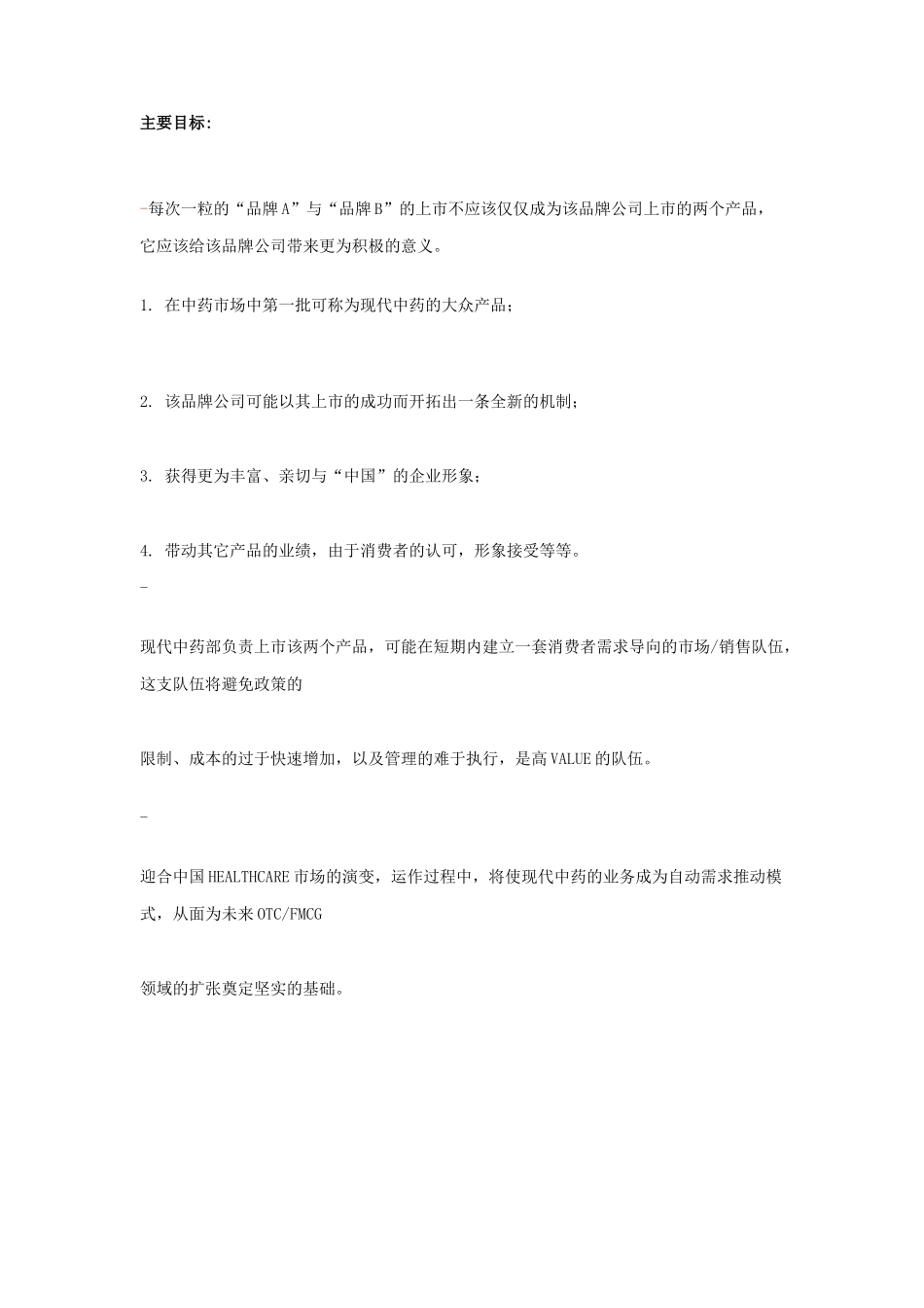 王家荣-某OTC产品上市广告与推广策略_第2页