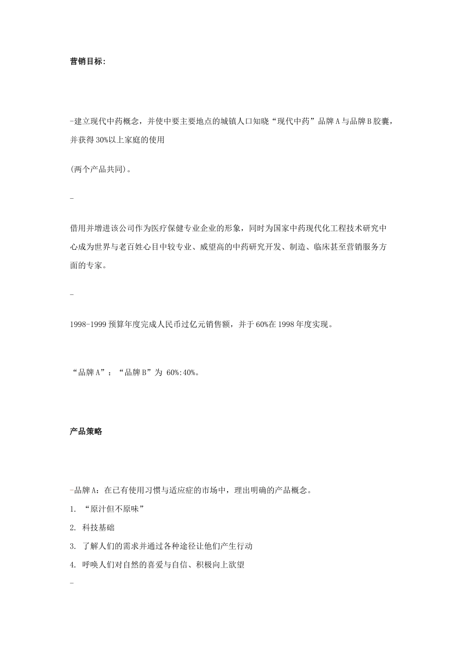 王家荣-某OTC产品上市广告与推广策略_第3页