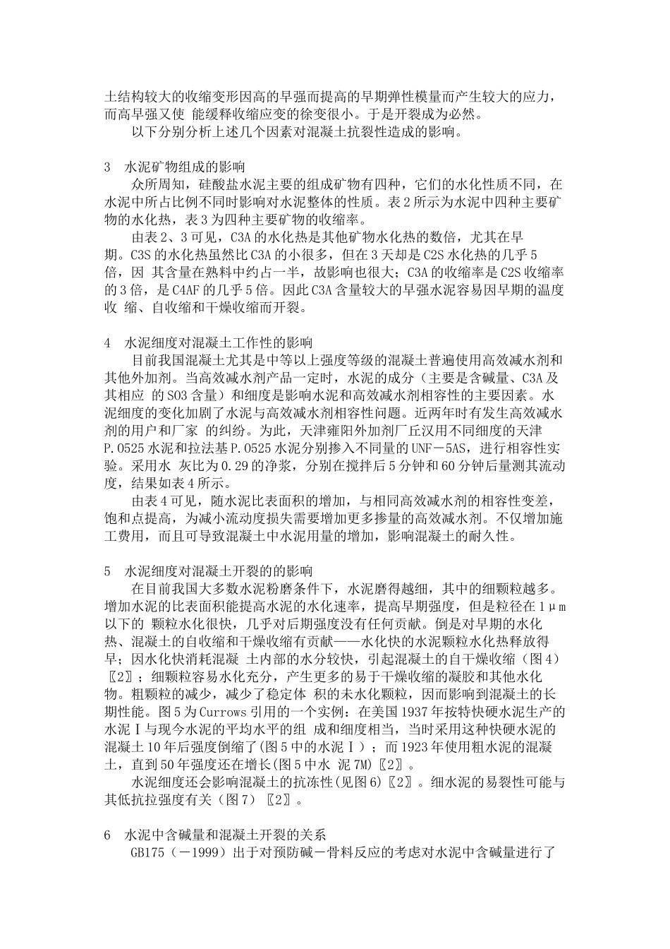 水泥的品质和混凝土质量的关系39264_第3页