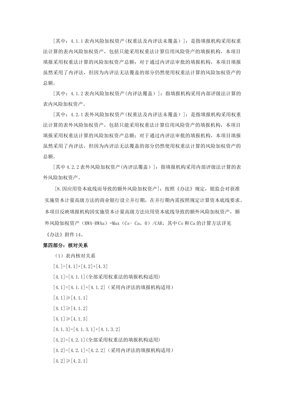 新资本管理协议填报说明汇总_第2页