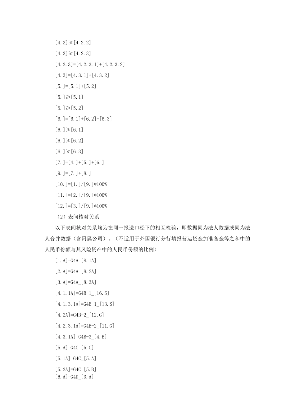 新资本管理协议填报说明汇总_第3页
