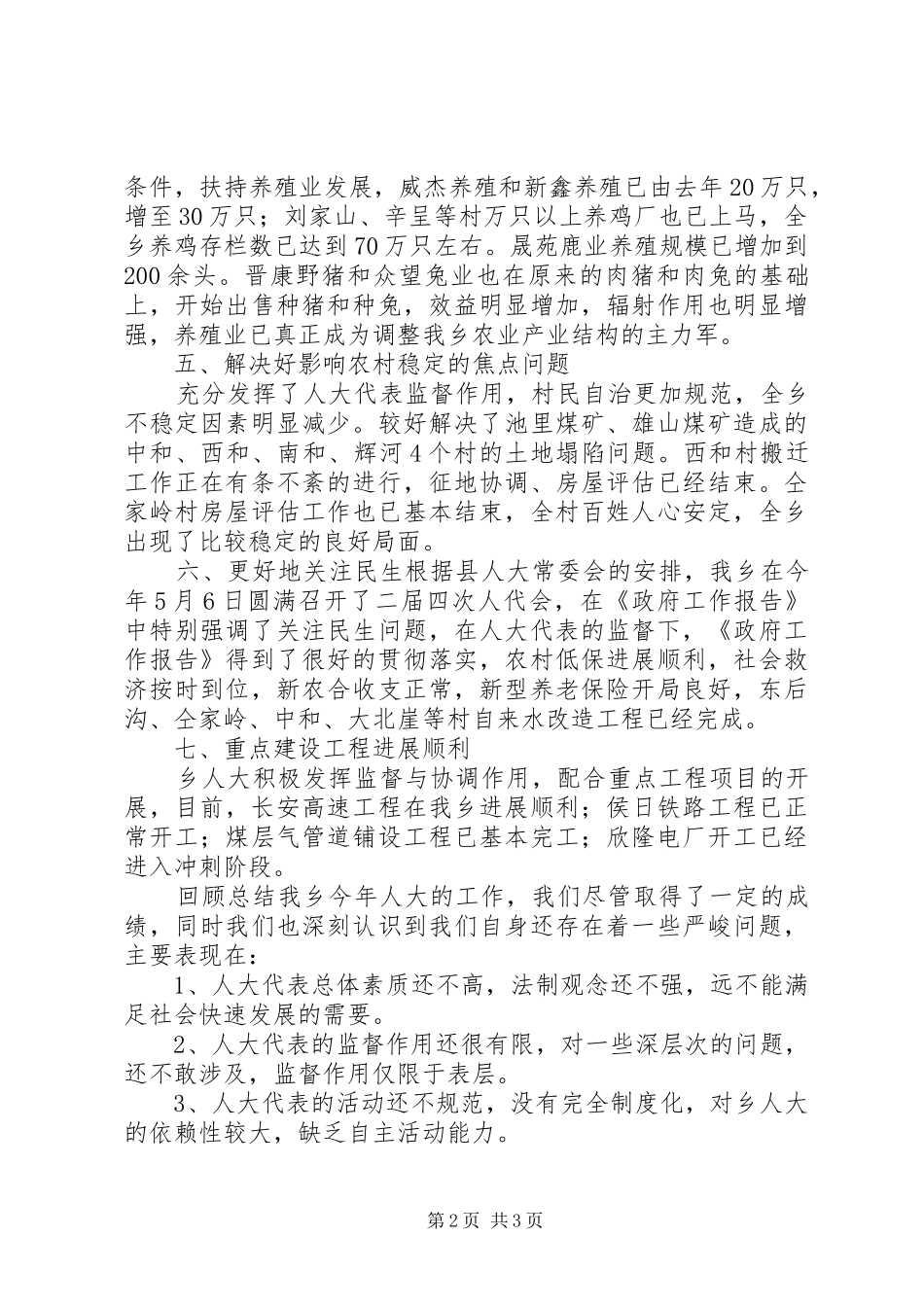 东和乡人大工作汇报_第2页