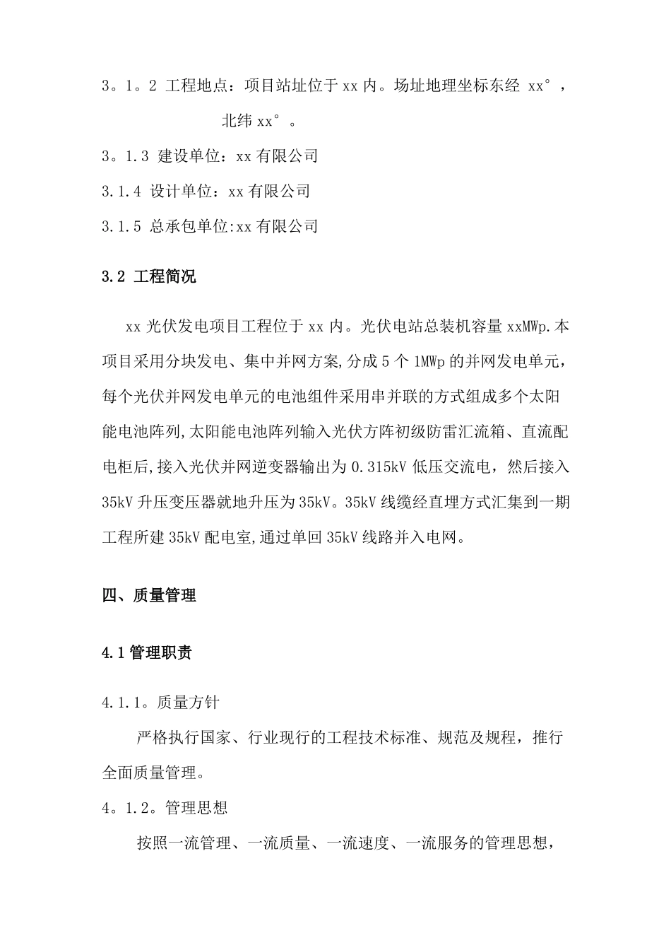 光伏项目质量保证方案_第2页