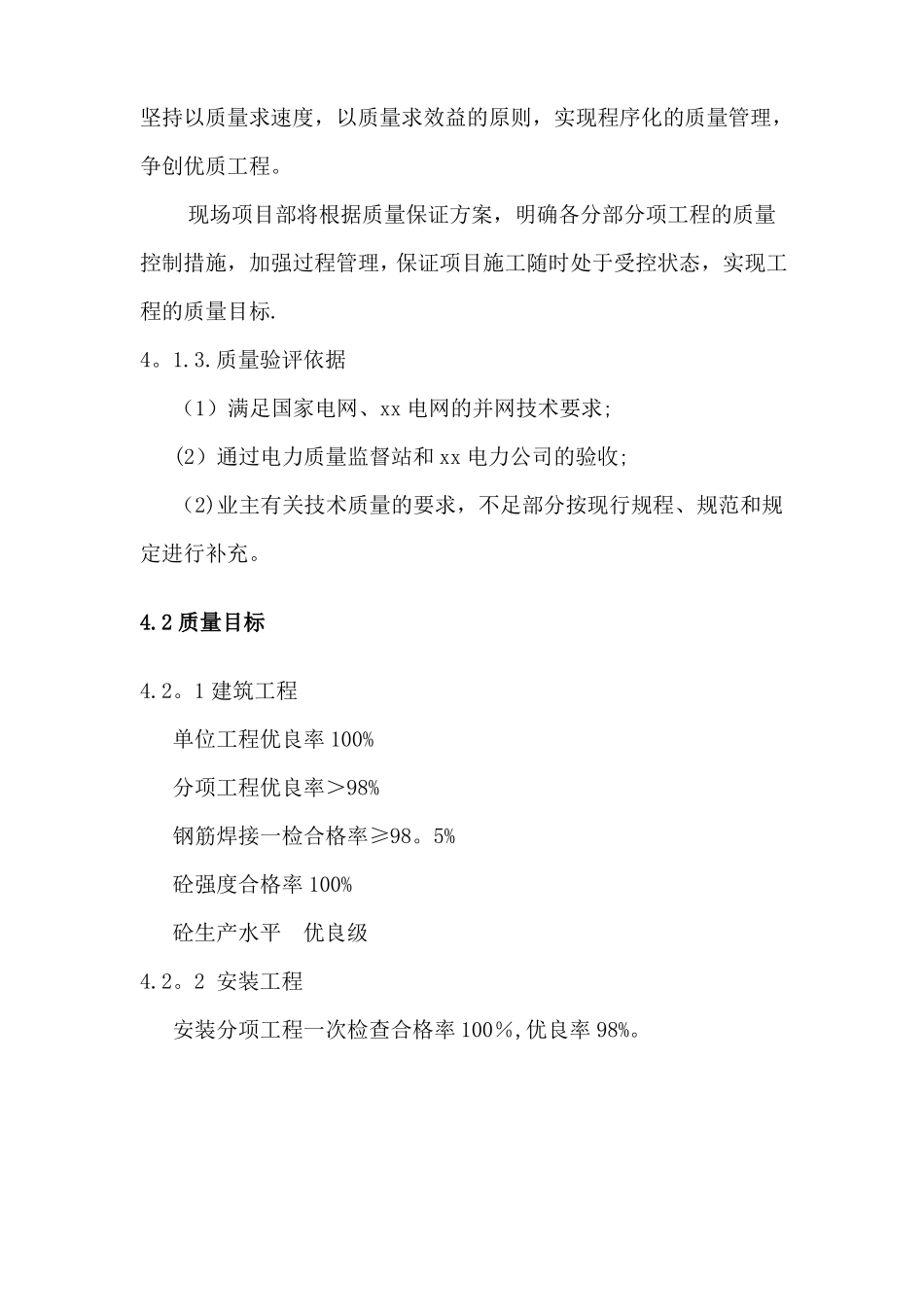 光伏项目质量保证方案_第3页