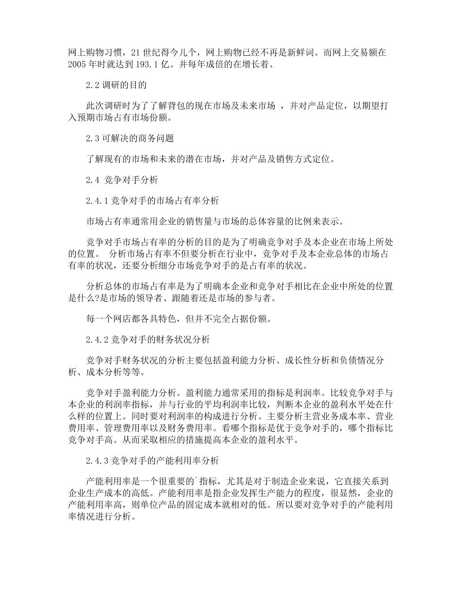 电子商务方案设计_第2页