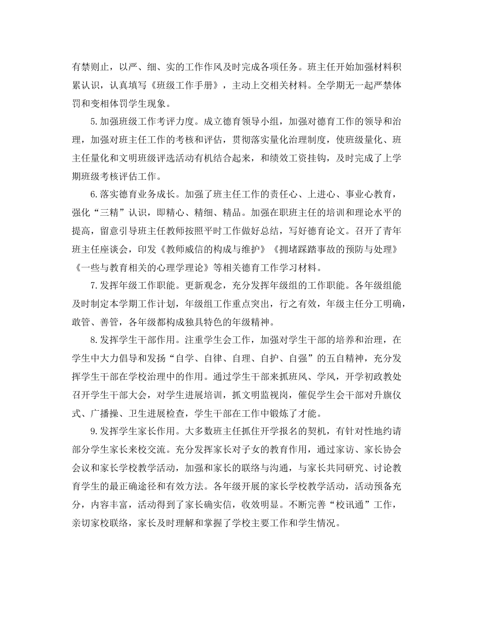 留守儿童工作参考总结4篇_第2页