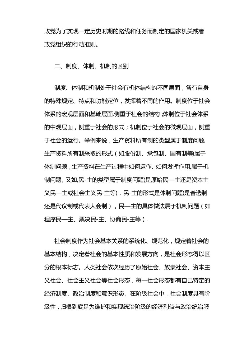 制度体制机制政策的区别_第3页
