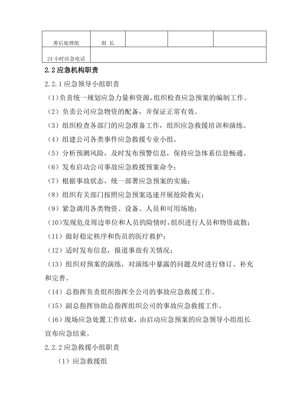 浮桥断裂专项应急预案_第3页